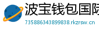 波宝钱包国际版下载